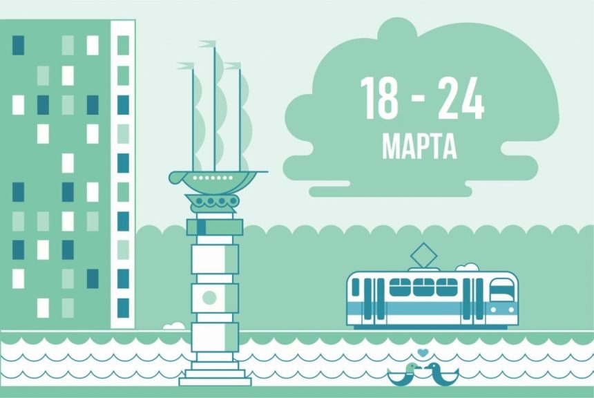 Афиша мероприятий на неделю в Липецке: 18-24 марта