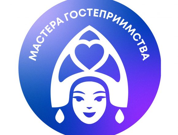 Мастера гостеприимства