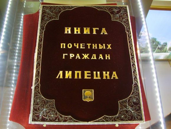 Почётный гражданин