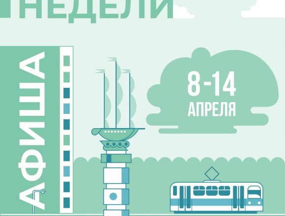 Афиша мероприятий: 8 — 14 апреля в Липецке