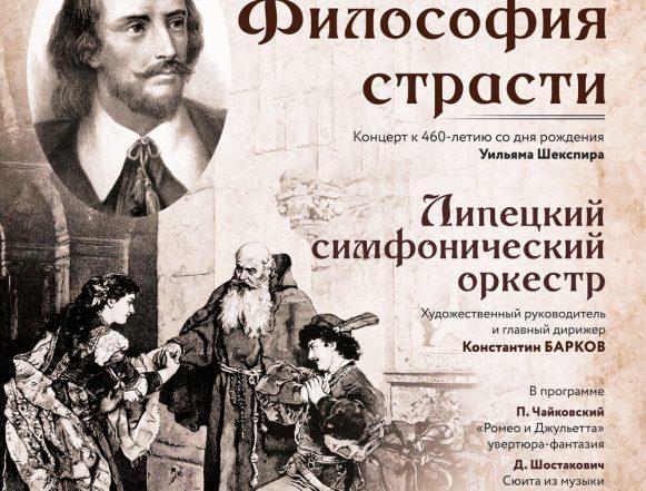 шекспир Музыкальный Шекспир