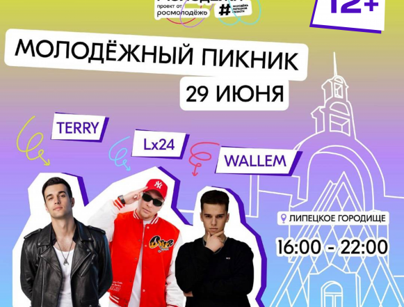 В Липецке выступят Terry, Lx24 и Wallem