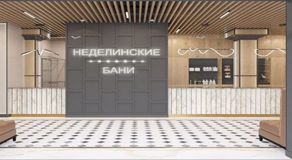 Подождём баню