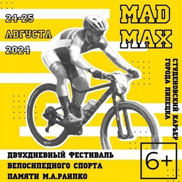 В Липецке пройдёт велофестиваль в память о Максиме Раилко