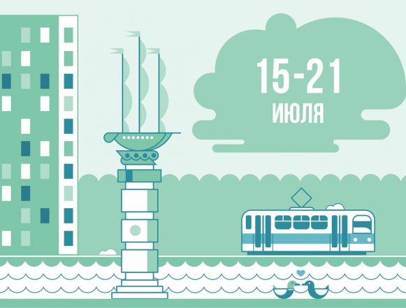 Афиша мероприятий: 15 — 21 июля в Липецке