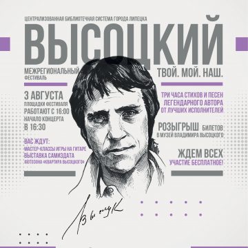 Двор-фест «Высоцкий: твой, мой, наш» 12+ пройдёт в третий раз