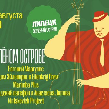 Евгений Маргулис выступит на Зелёном острове