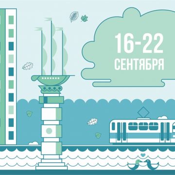 Афиша мероприятий: 16 — 22 сентября в Липецке