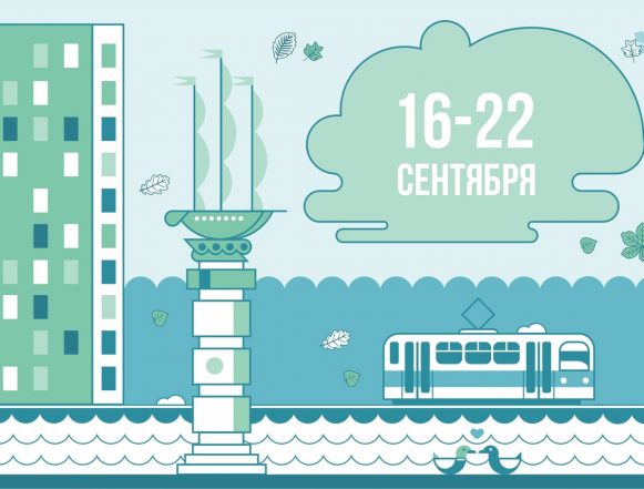 Афиша мероприятий: 16 — 22 сентября в Липецке