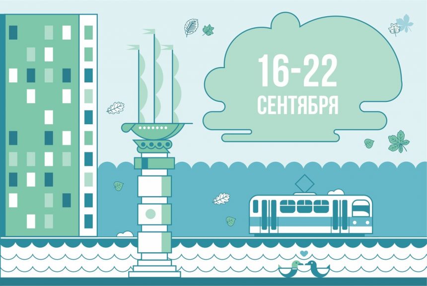 Афиша мероприятий: 16 — 22 сентября в Липецке