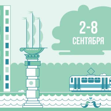 Афиша мероприятий: 2 — 8 сентября в Липецке