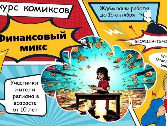 Финансовый комикс