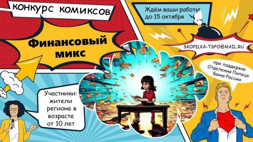 Жители региона нарисуют комиксы