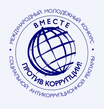 Вместе против коррупции