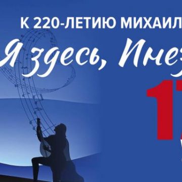 «Унион» посвятит концерт 220-летию Глинки