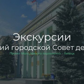 В гости к депутатам