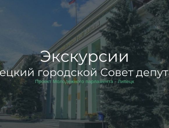 В гости к депутатам