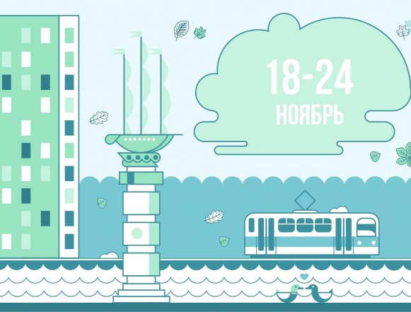 Афиша мероприятий: 18 — 24 ноября в Липецке