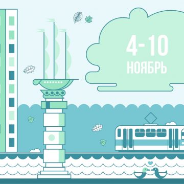 Афиша мероприятий: 4 — 10 ноября в Липецке