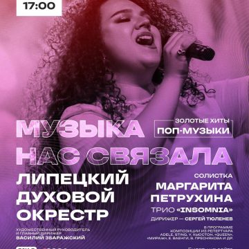 Маргарита Петрухина будет солировать 17 ноября