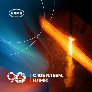 Нашему кормильцу — 90