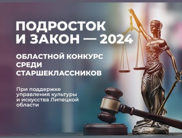Подросток и закон