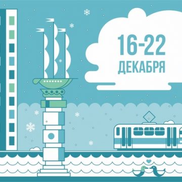 Афиша мероприятий: 16 декабря — 22 декабря в Липецке