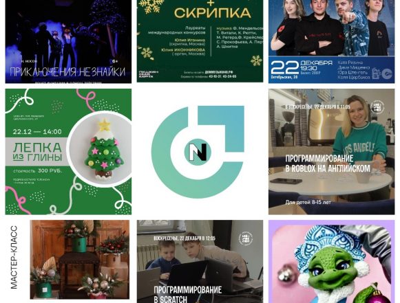 Афиша мероприятий на 22 декабря в Липецке