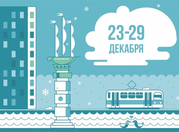 подборка недели Афиша мероприятий: 23 декабря — 29 декабря в Липецке