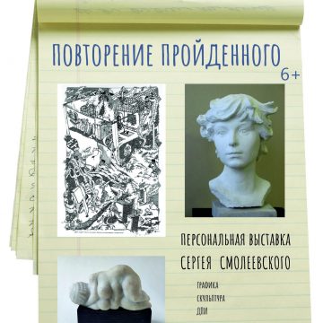 В Липецке продолжается выставка Сергея Смолеевского