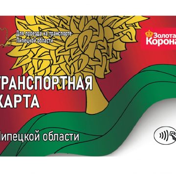 Транспортная карта