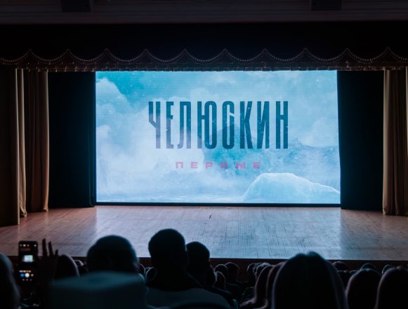 челюскин. Всероссийская премьера