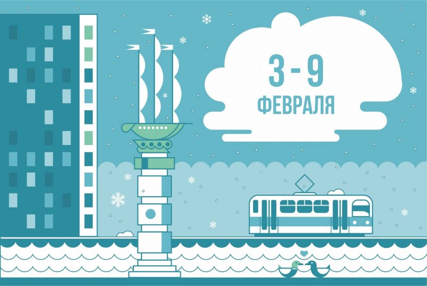 Афиша недели с 3 по 9 февраля в Липецке