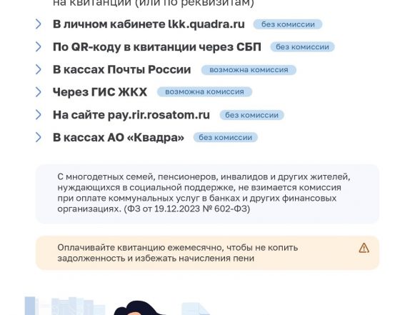 квадра Плати без комиссии