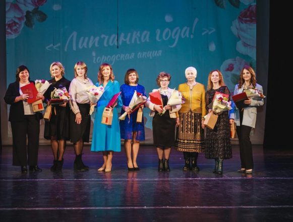 Липчанка года