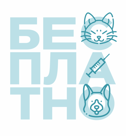 бешенство вакцинация 1 марта в Липецке стартует вакцинация домашних животных от бешенства