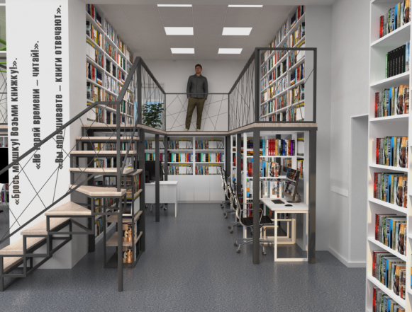 Библиотечный модерн