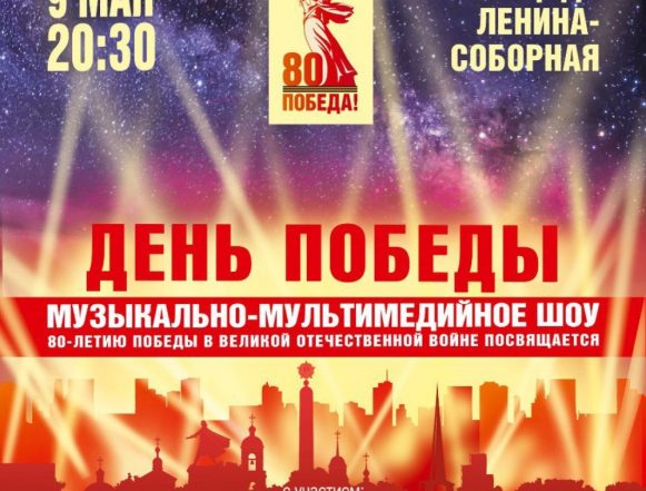 афиша Гимн Победе