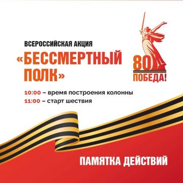 Интерактивная карта шествия «Бессмертный полк» в Липецке 2025