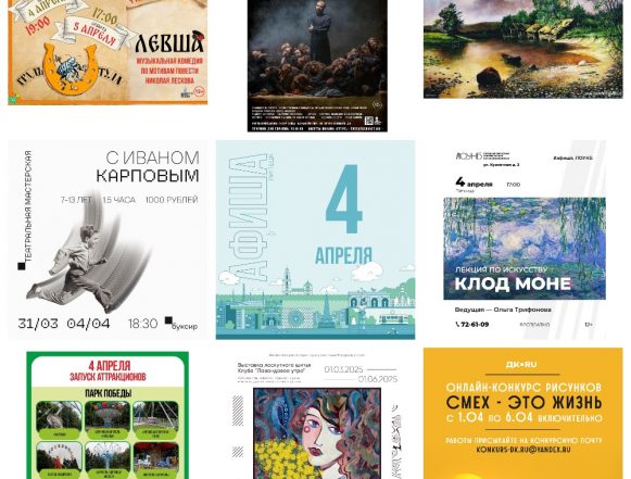 Афиша на 4 апреля в Липецке