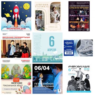 Афиша на 6 апреля в Липецке