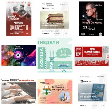 Афиша недели с 7 апреля по 13 апреля в Липецке