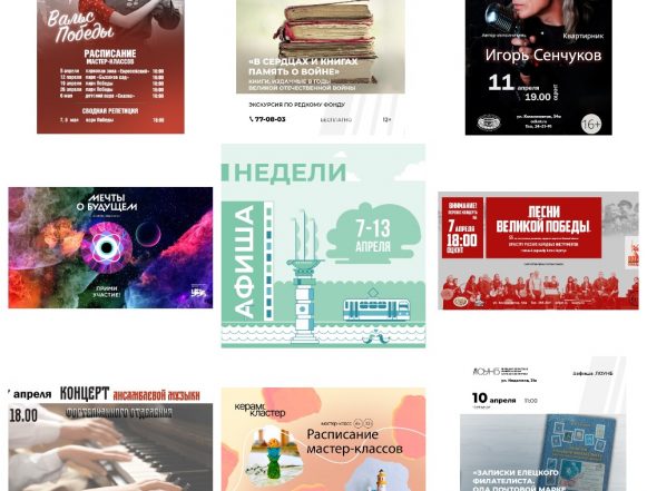 MyCollages (53) Афиша недели с 7 апреля по 13 апреля в Липецке