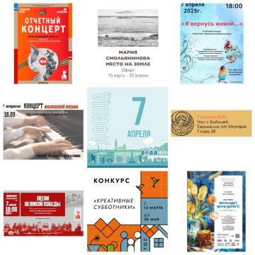 Афиша на 7 апреля в Липецке