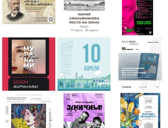  Афиша на 10 апреля в Липецке