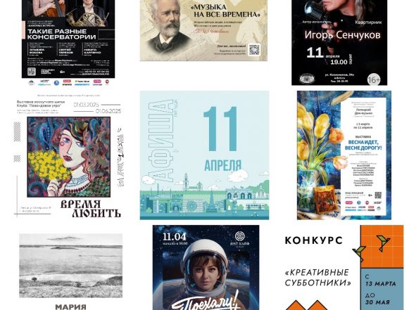 Афиша на 11 апреля в Липецке