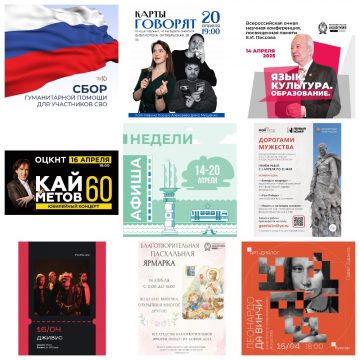 Афиша недели с 14 апреля по 20 апреля в Липецке