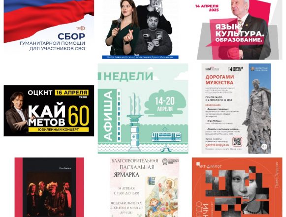 MyCollages (63) Афиша недели с 14 апреля по 20 апреля в Липецке