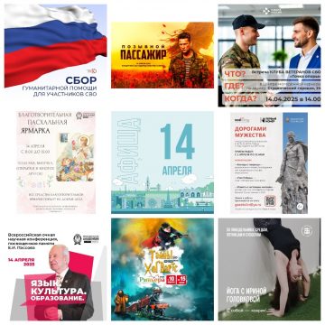 Афиша на 14 апреля, в Липецке 