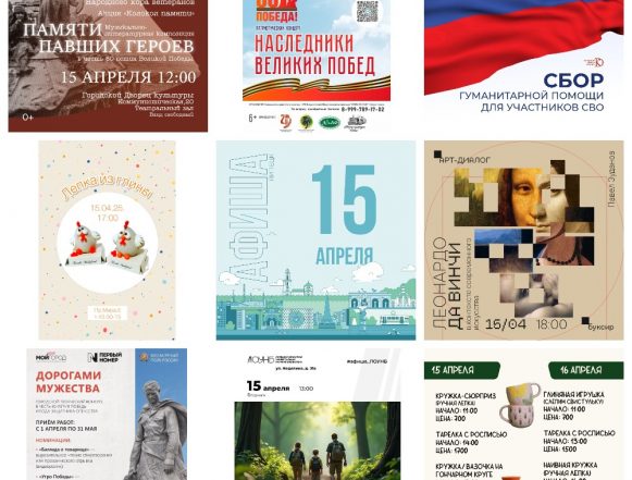 MyCollages (65) Афиша на 15 апреля в Липецке